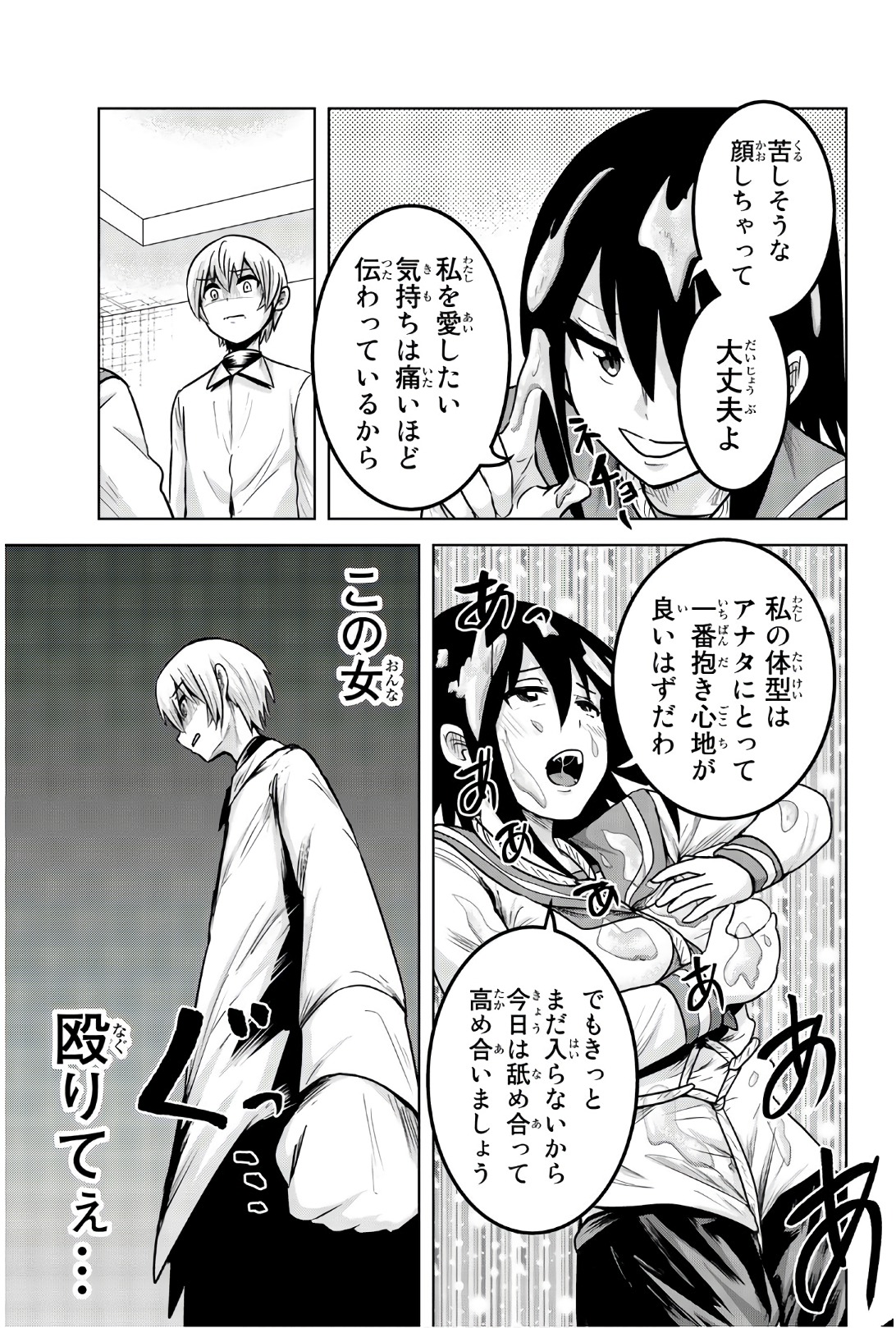 Mina-sama no Omocha desu - Chapter 83 - Page 5