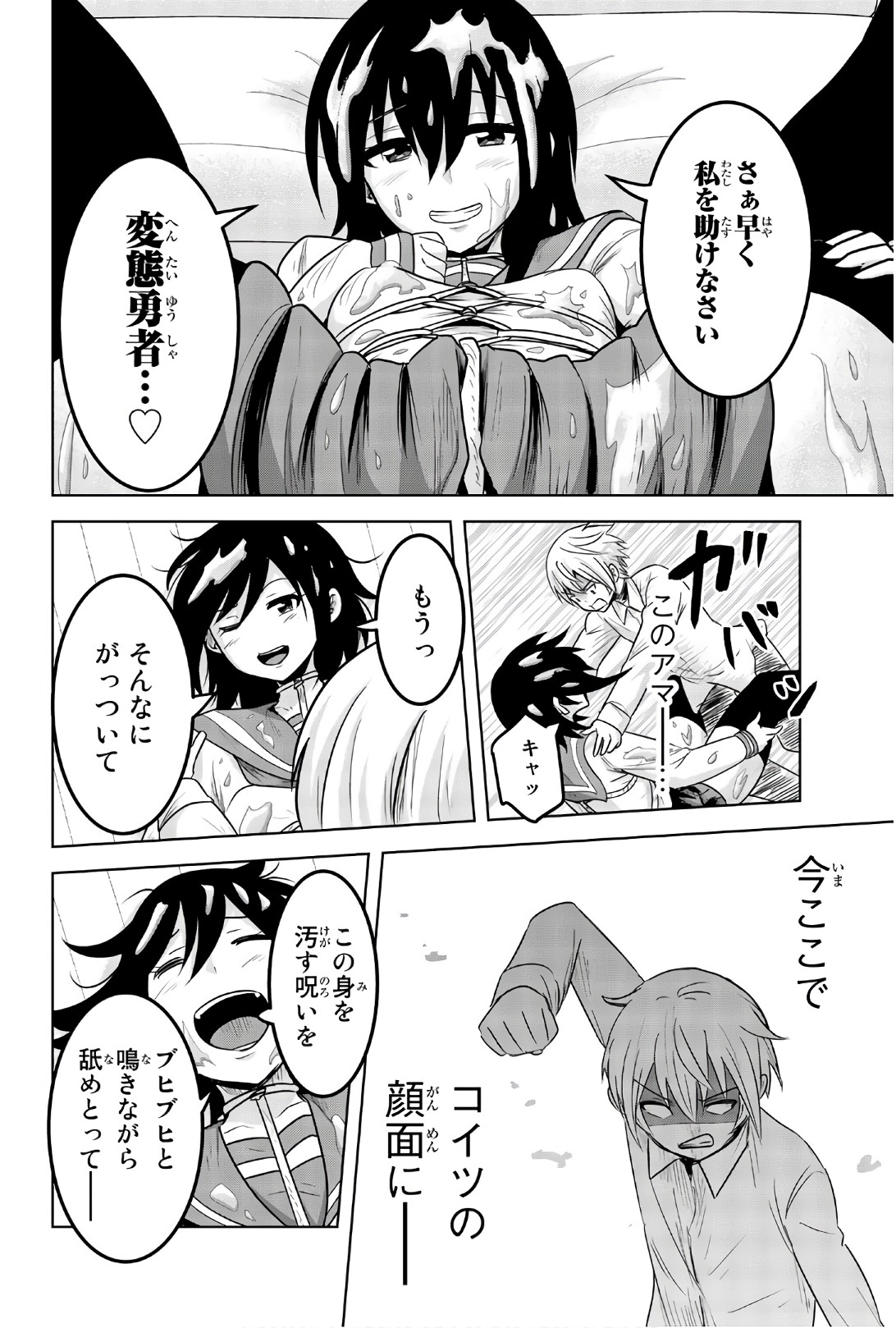 Mina-sama no Omocha desu - Chapter 83 - Page 6