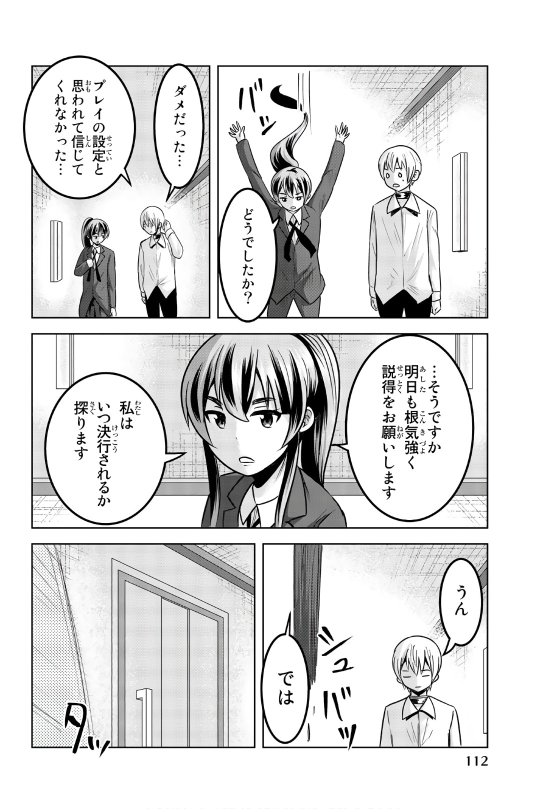 Mina-sama no Omocha desu - Chapter 83 - Page 8