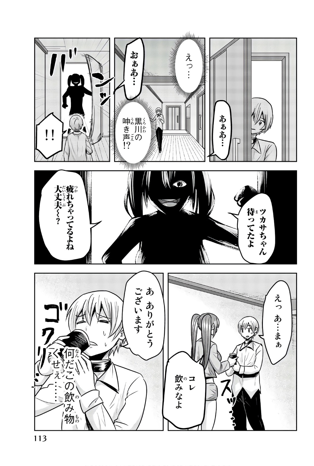 Mina-sama no Omocha desu - Chapter 83 - Page 9