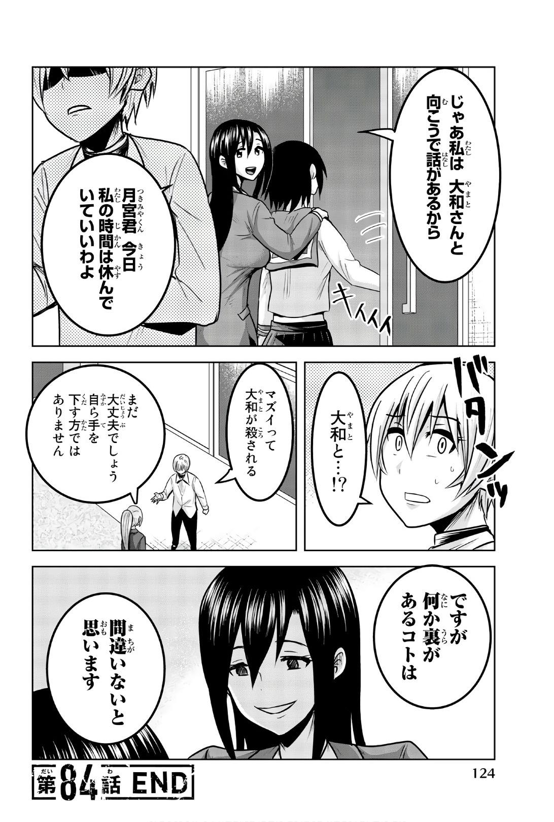 Mina-sama no Omocha desu - Chapter 84 - Page 10