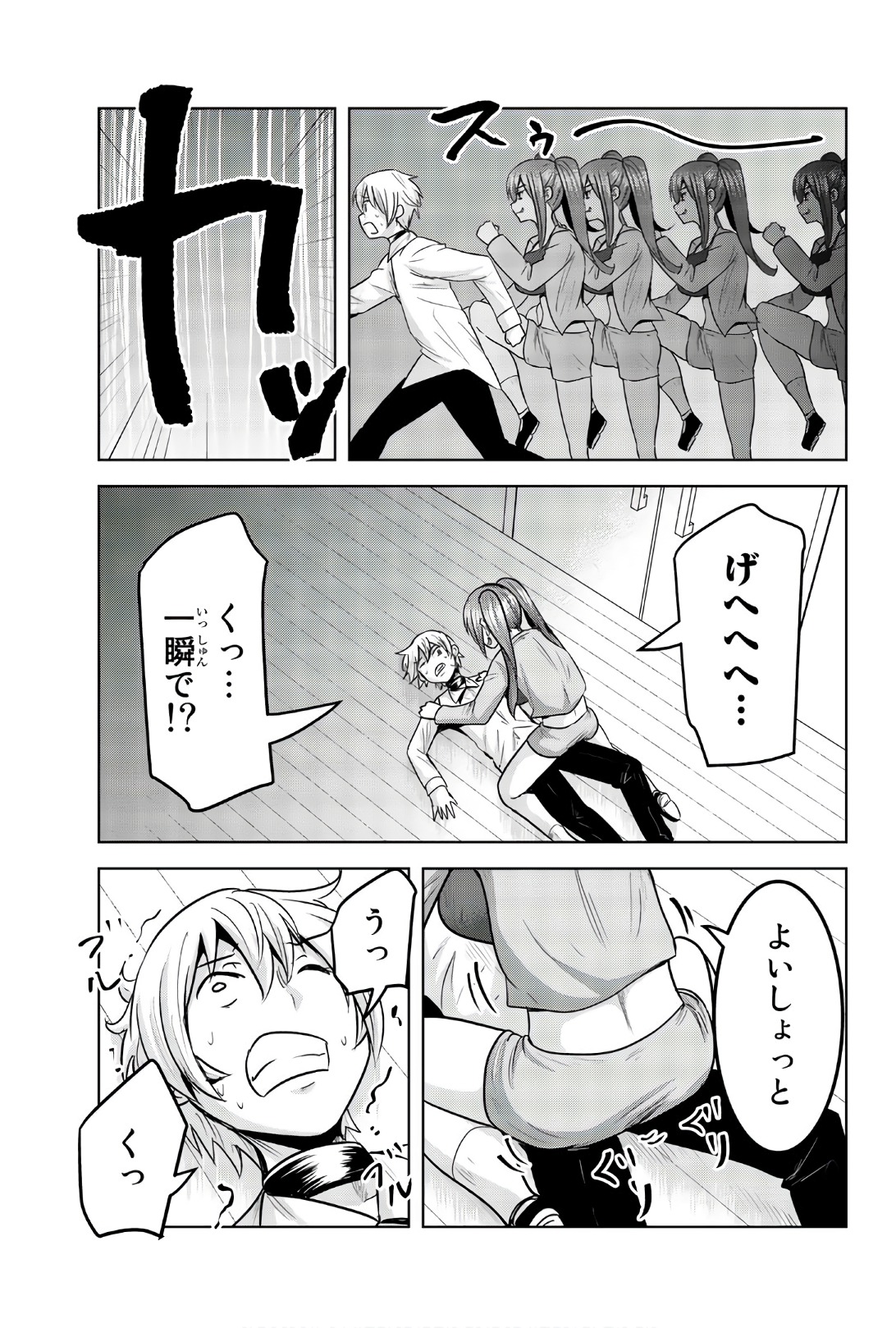 Mina-sama no Omocha desu - Chapter 84 - Page 3