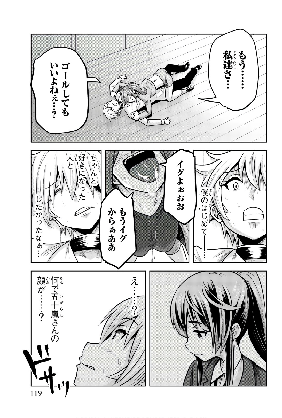 Mina-sama no Omocha desu - Chapter 84 - Page 5