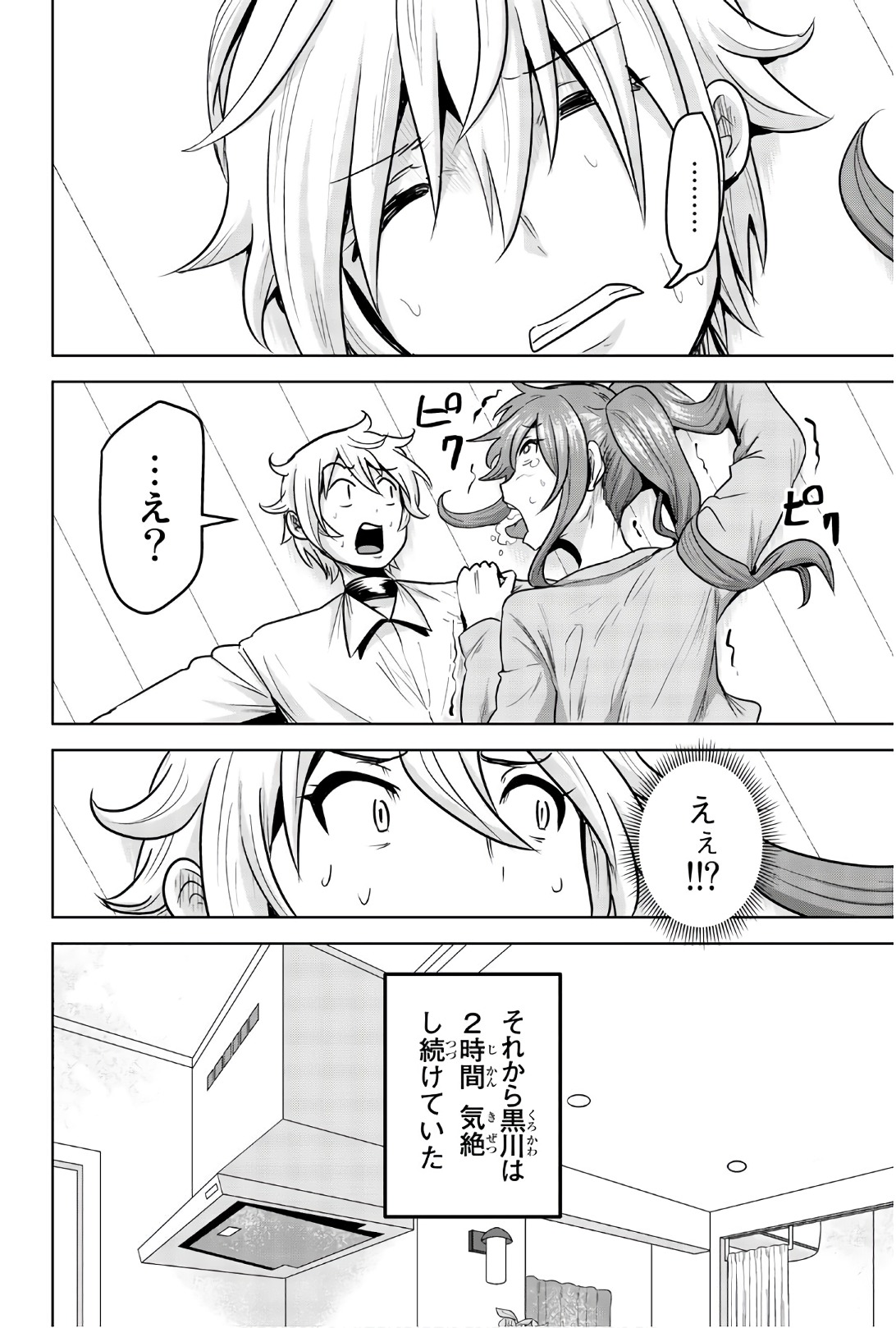 Mina-sama no Omocha desu - Chapter 84 - Page 6