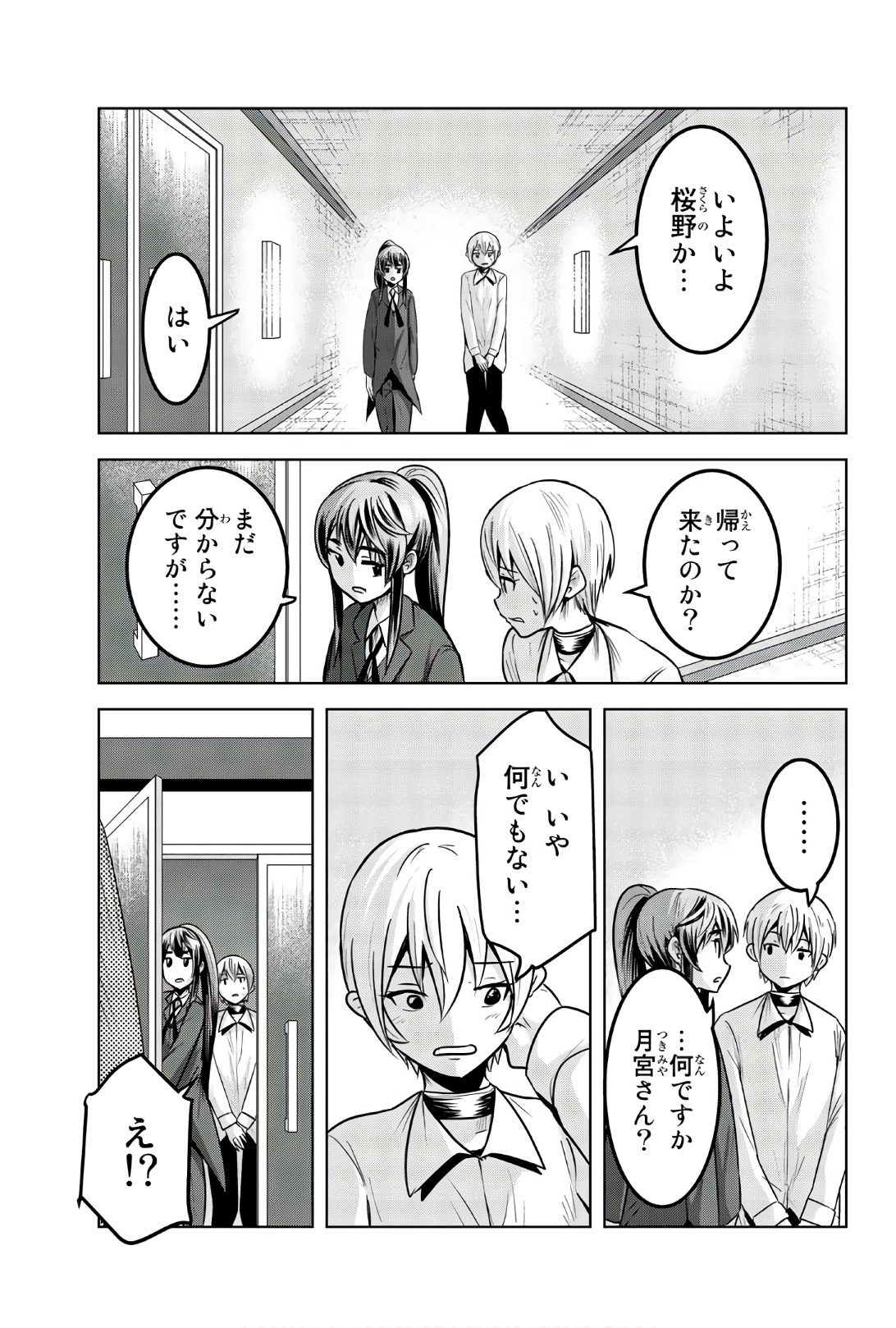 Mina-sama no Omocha desu - Chapter 84 - Page 7