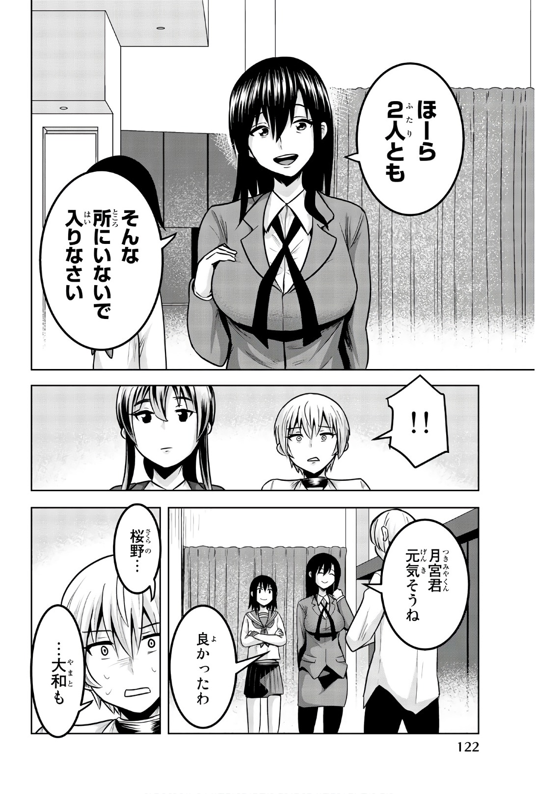 Mina-sama no Omocha desu - Chapter 84 - Page 8