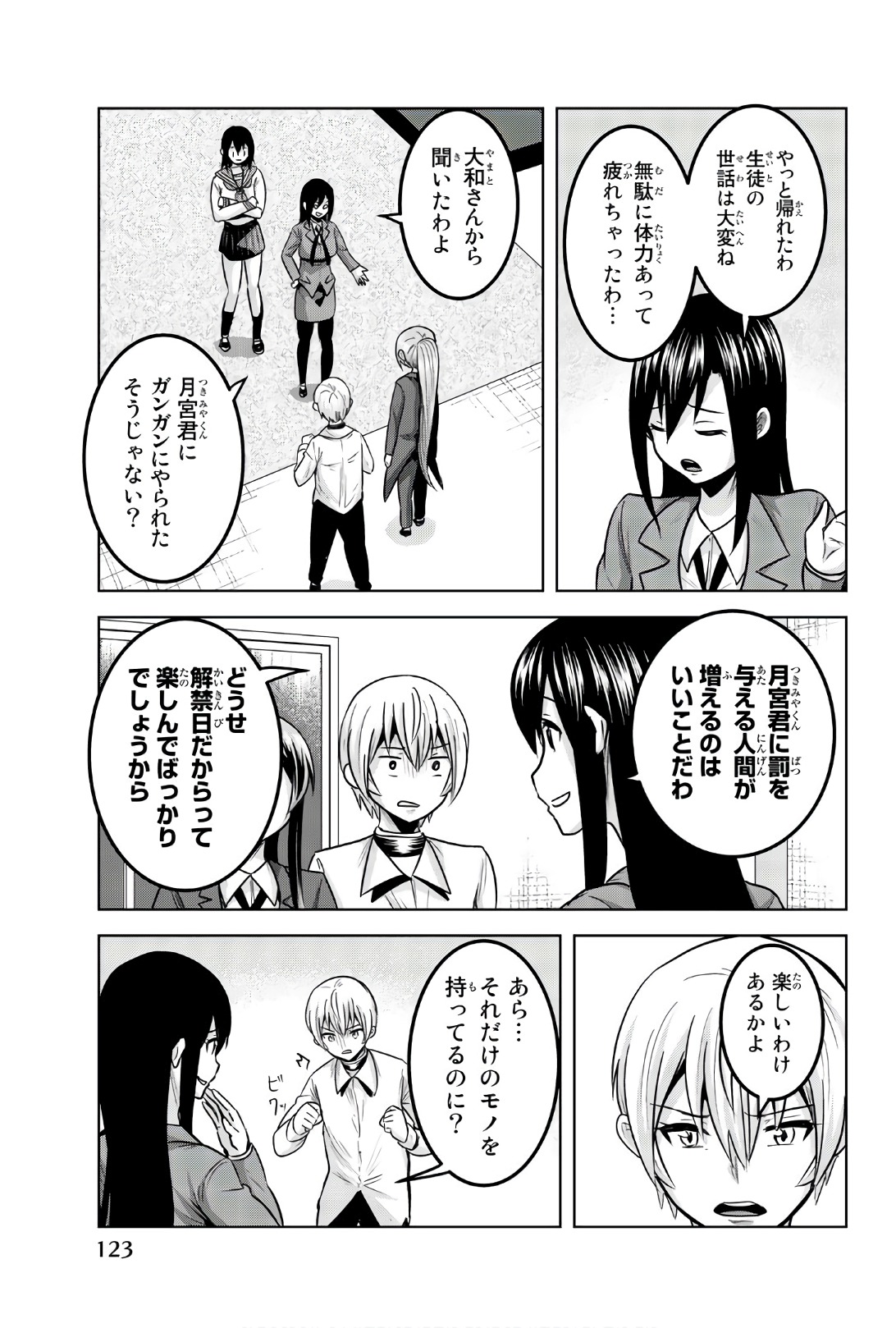 Mina-sama no Omocha desu - Chapter 84 - Page 9