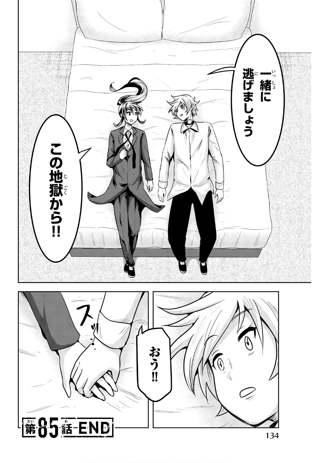 Mina-sama no Omocha desu - Chapter 85 - Page 10