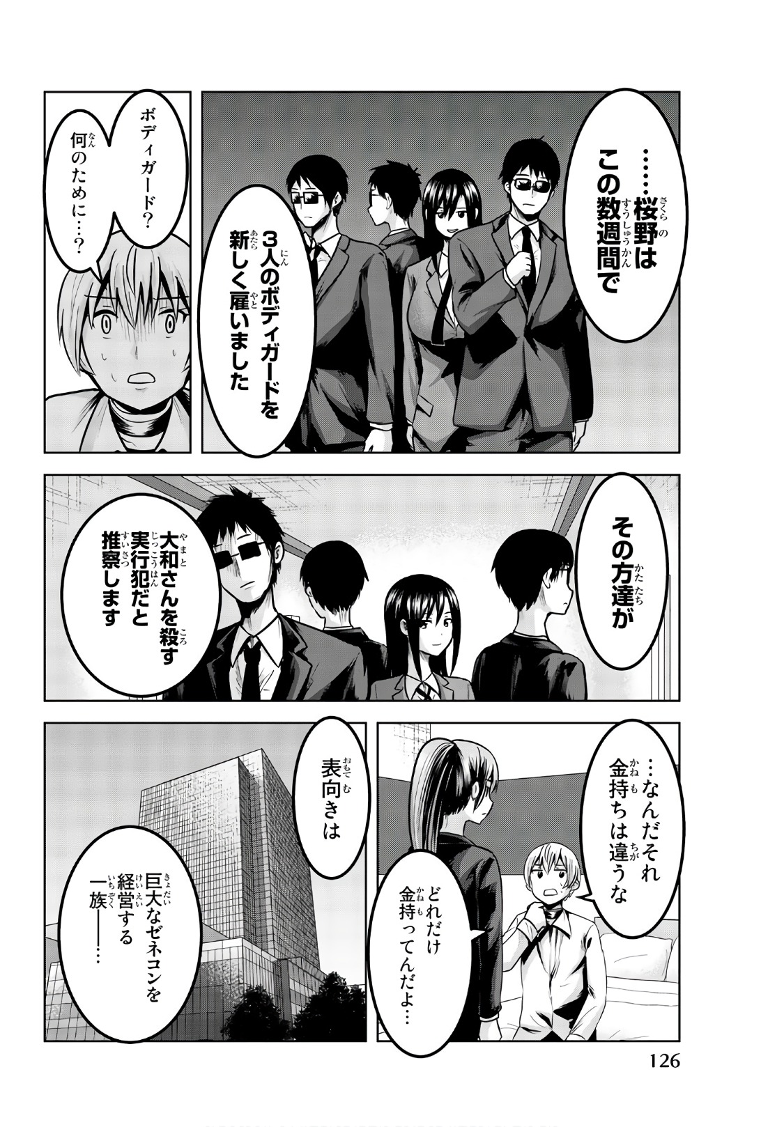 Mina-sama no Omocha desu - Chapter 85 - Page 2