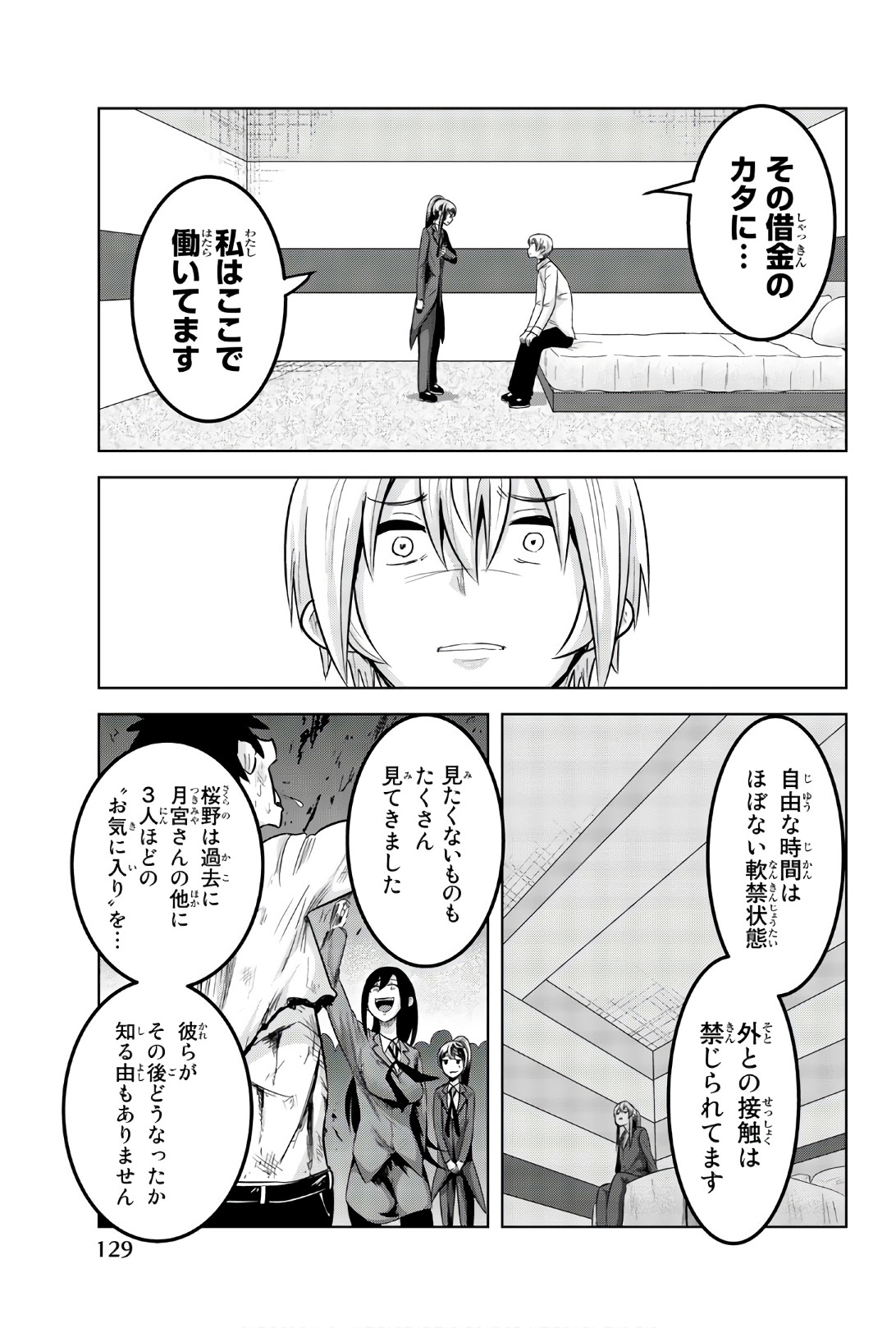 Mina-sama no Omocha desu - Chapter 85 - Page 5