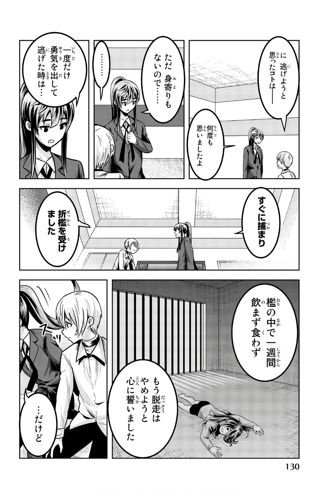 Mina-sama no Omocha desu - Chapter 85 - Page 6