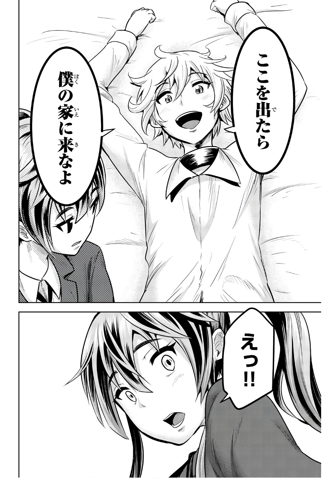 Mina-sama no Omocha desu - Chapter 85 - Page 8