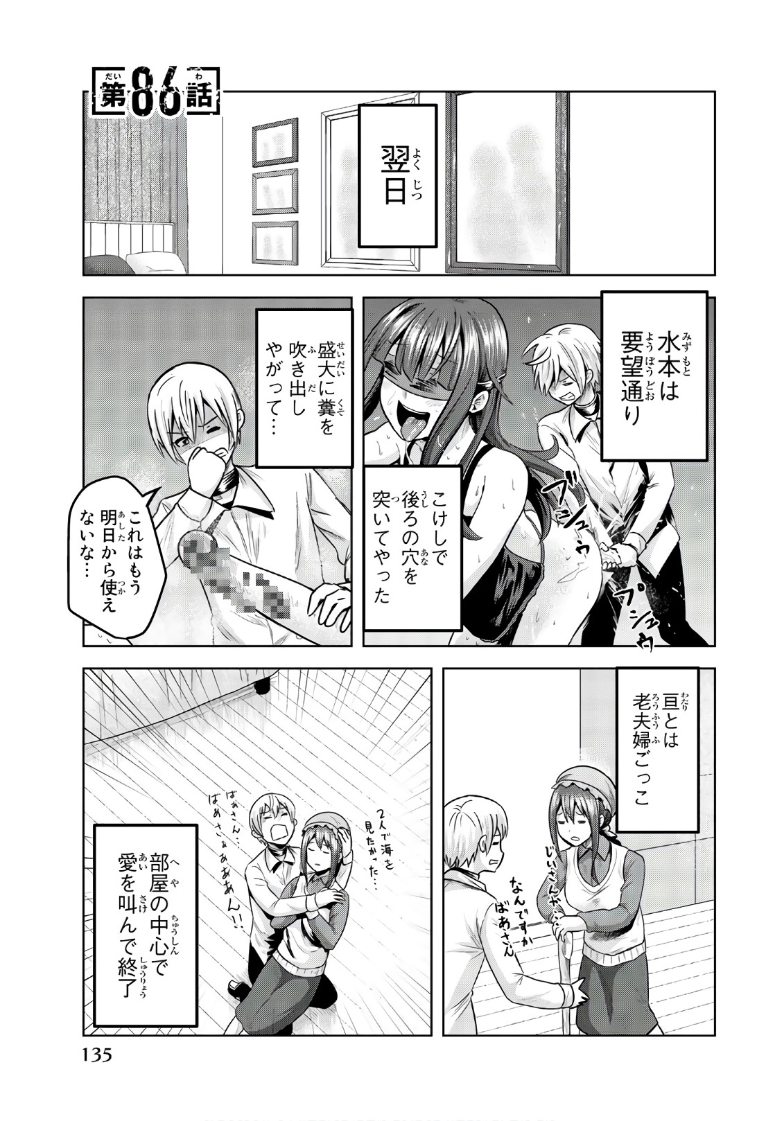 Mina-sama no Omocha desu - Chapter 86 - Page 1