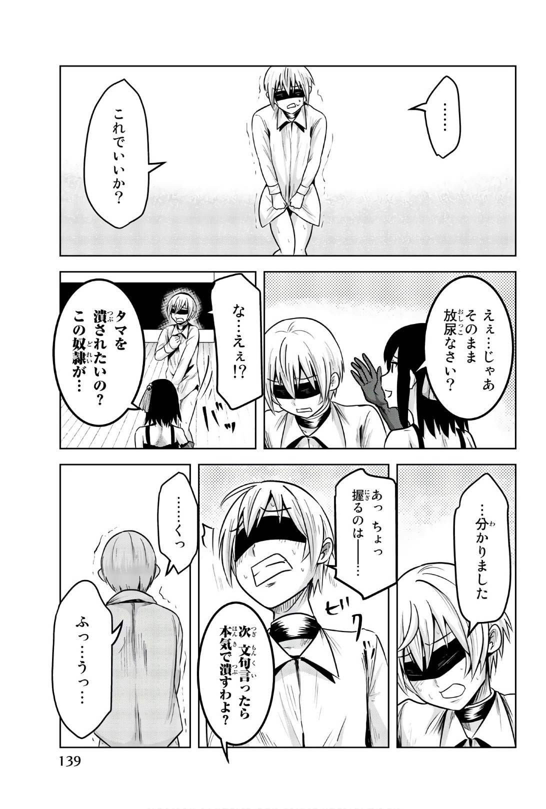 Mina-sama no Omocha desu - Chapter 86 - Page 5