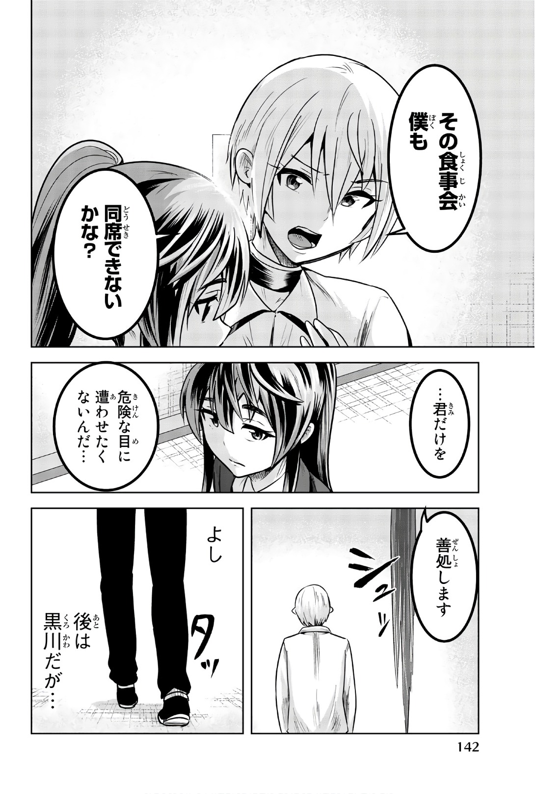 Mina-sama no Omocha desu - Chapter 86 - Page 8