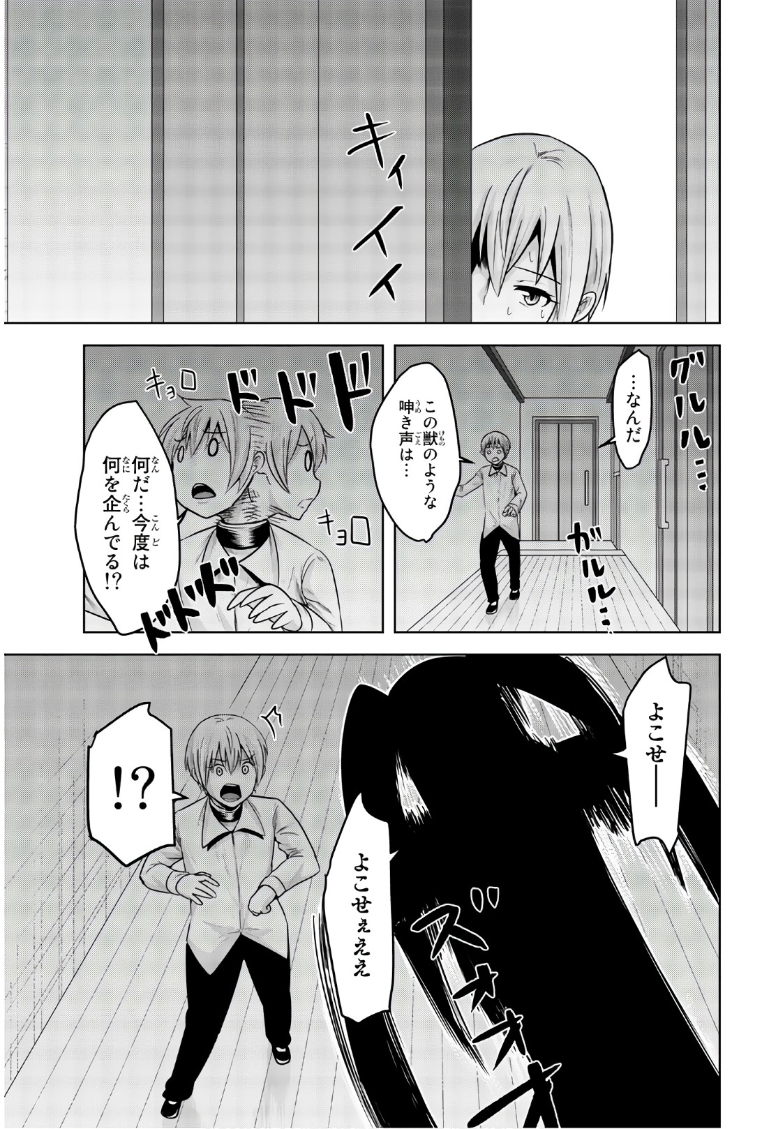 Mina-sama no Omocha desu - Chapter 86 - Page 9