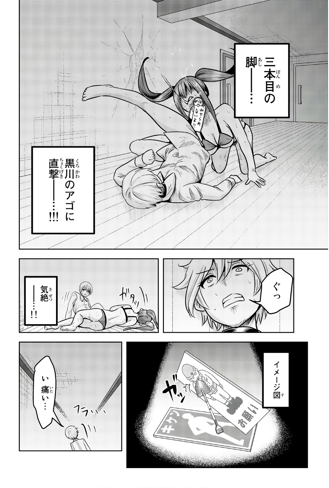 Mina-sama no Omocha desu - Chapter 87 - Page 10