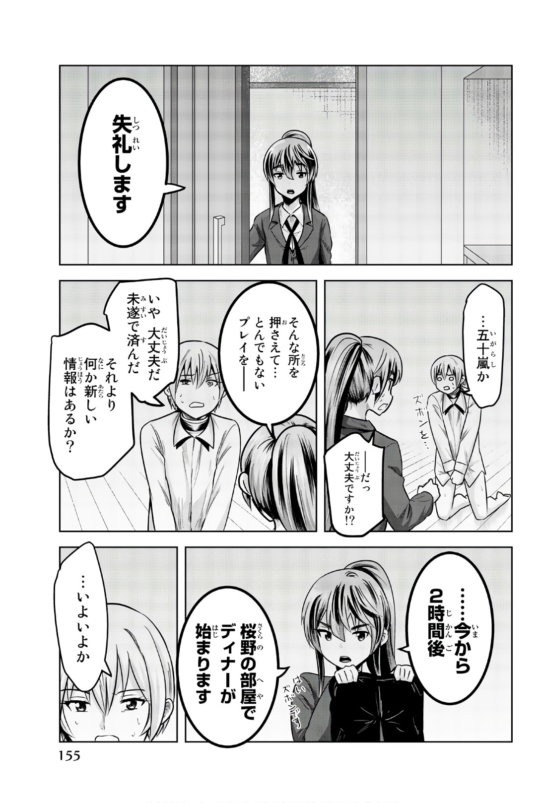 Mina-sama no Omocha desu - Chapter 87 - Page 11