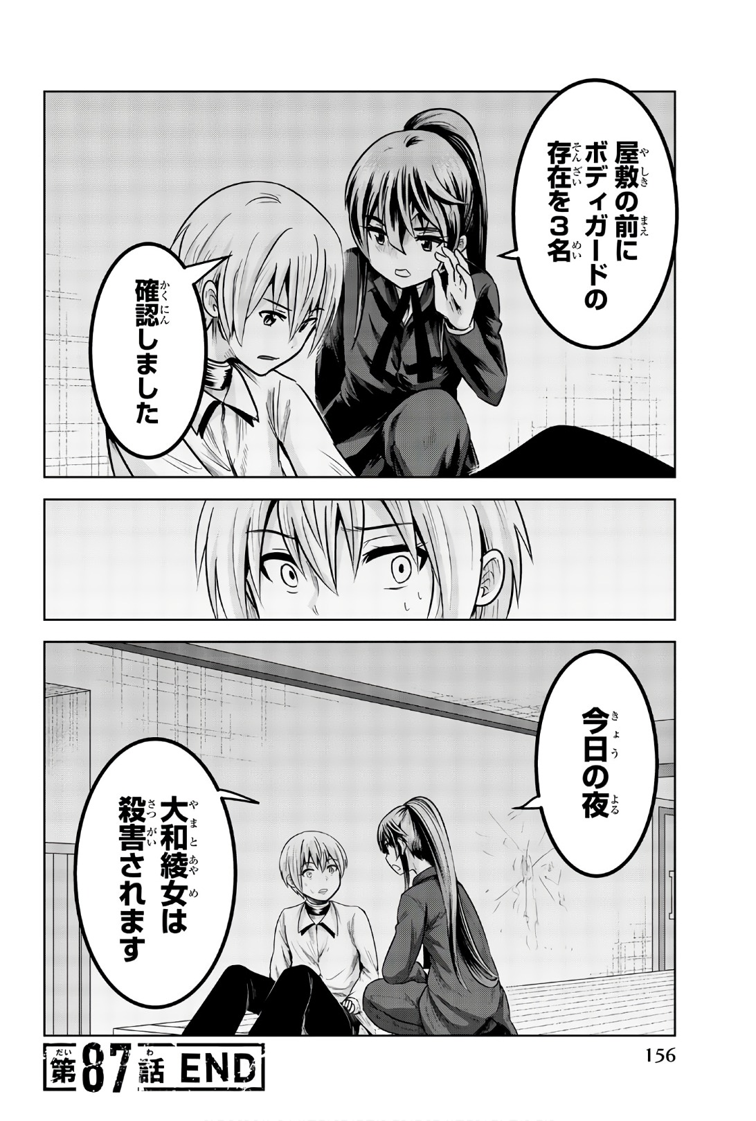 Mina-sama no Omocha desu - Chapter 87 - Page 12