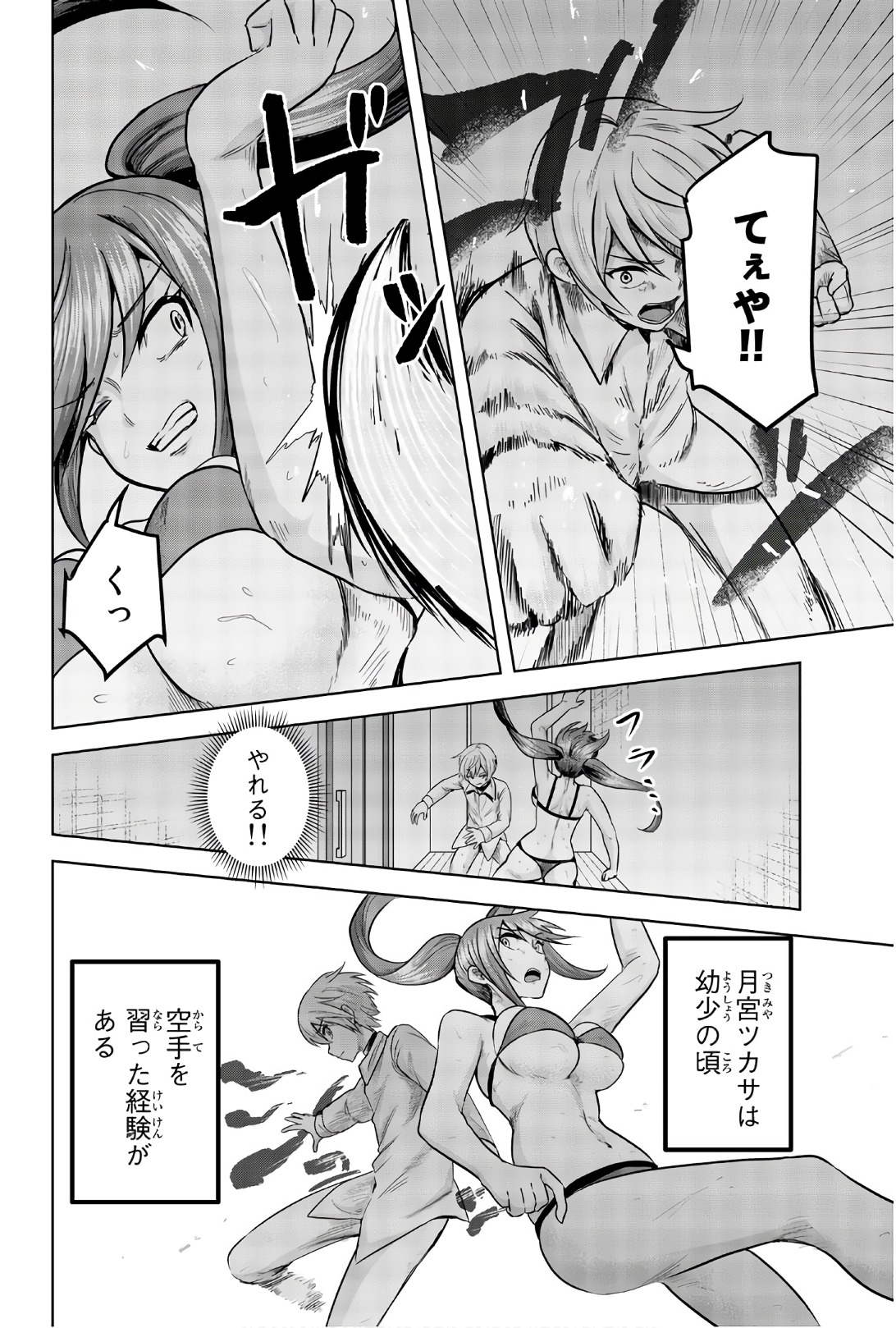 Mina-sama no Omocha desu - Chapter 87 - Page 4