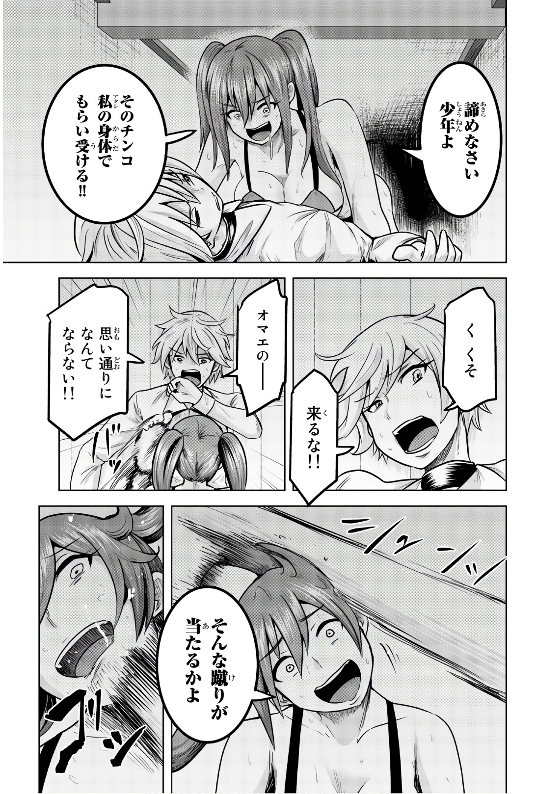 Mina-sama no Omocha desu - Chapter 87 - Page 9