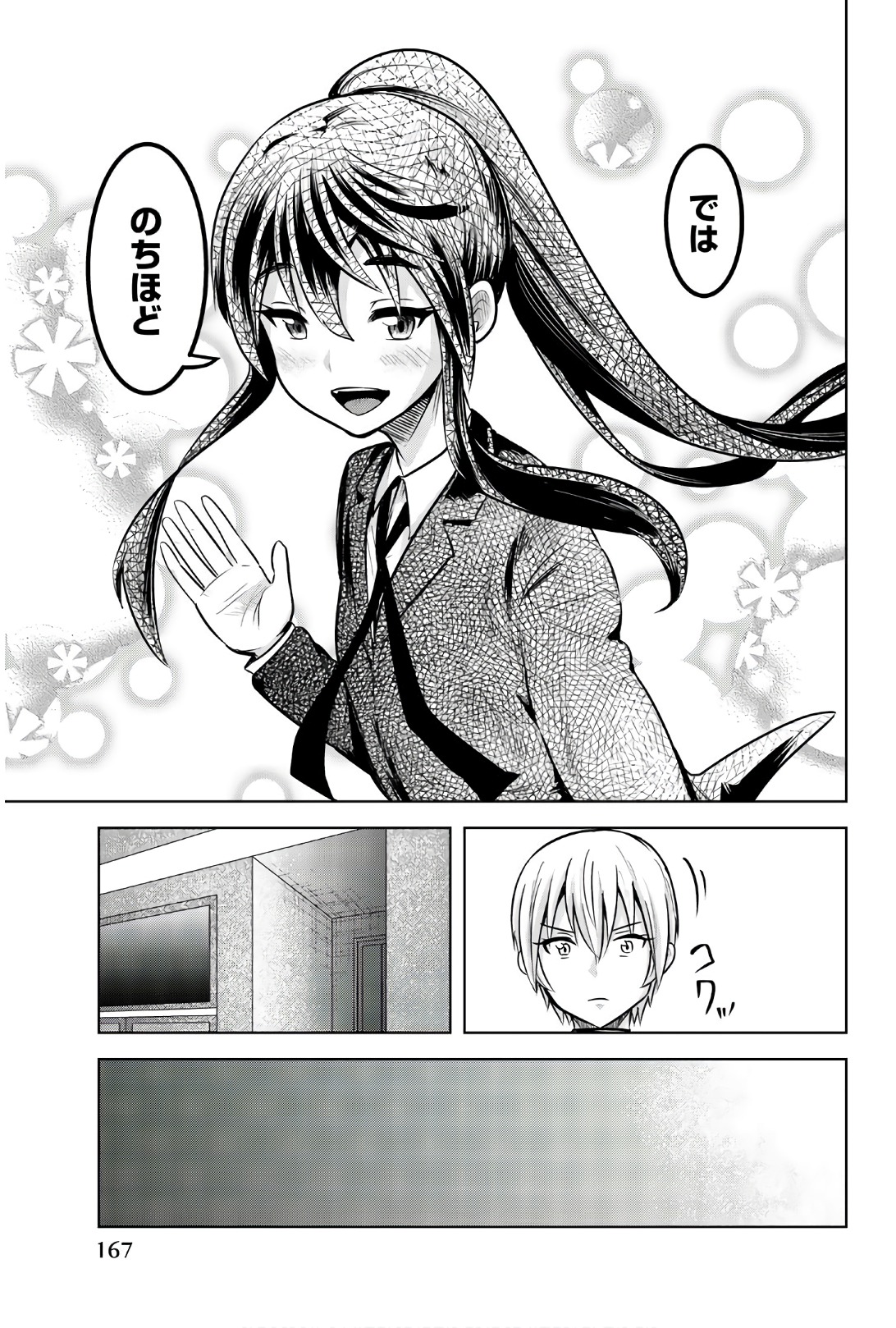 Mina-sama no Omocha desu - Chapter 88 - Page 11