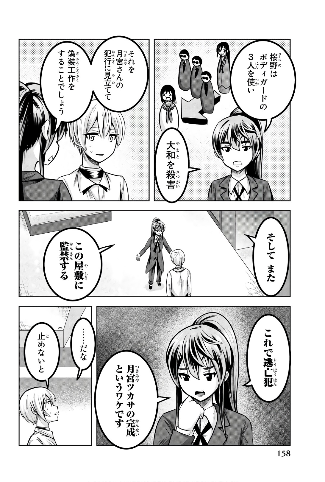 Mina-sama no Omocha desu - Chapter 88 - Page 2