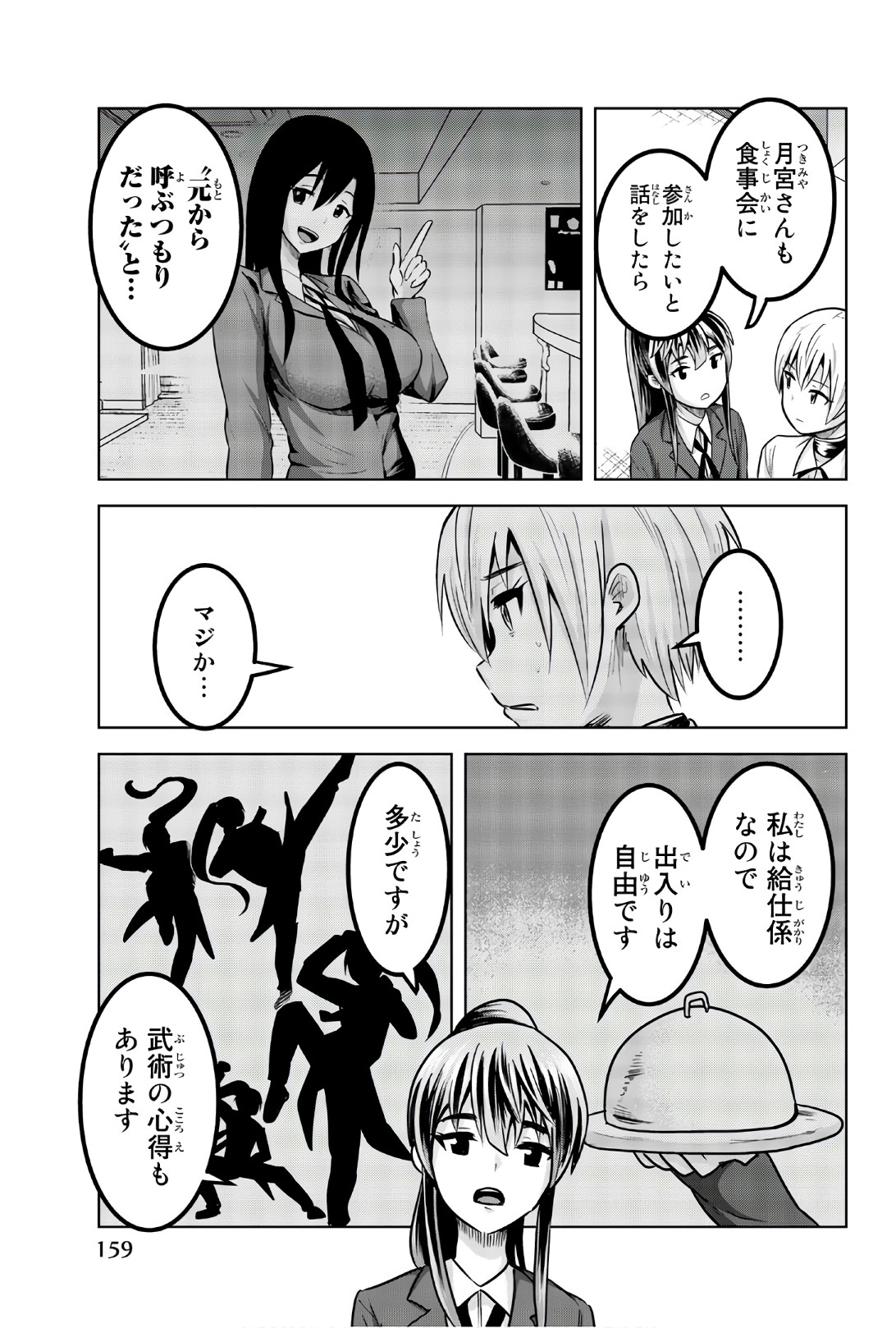 Mina-sama no Omocha desu - Chapter 88 - Page 3