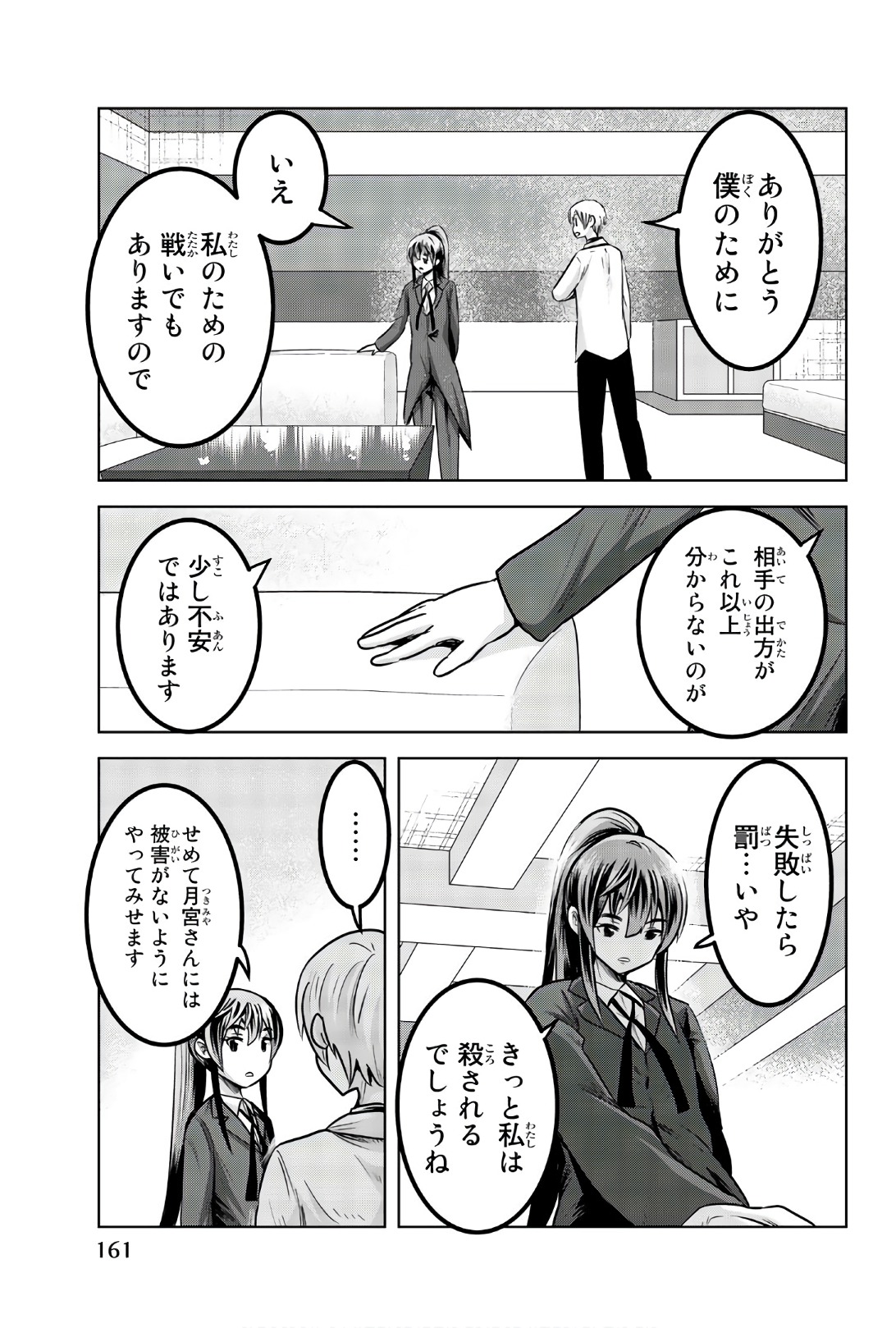 Mina-sama no Omocha desu - Chapter 88 - Page 5