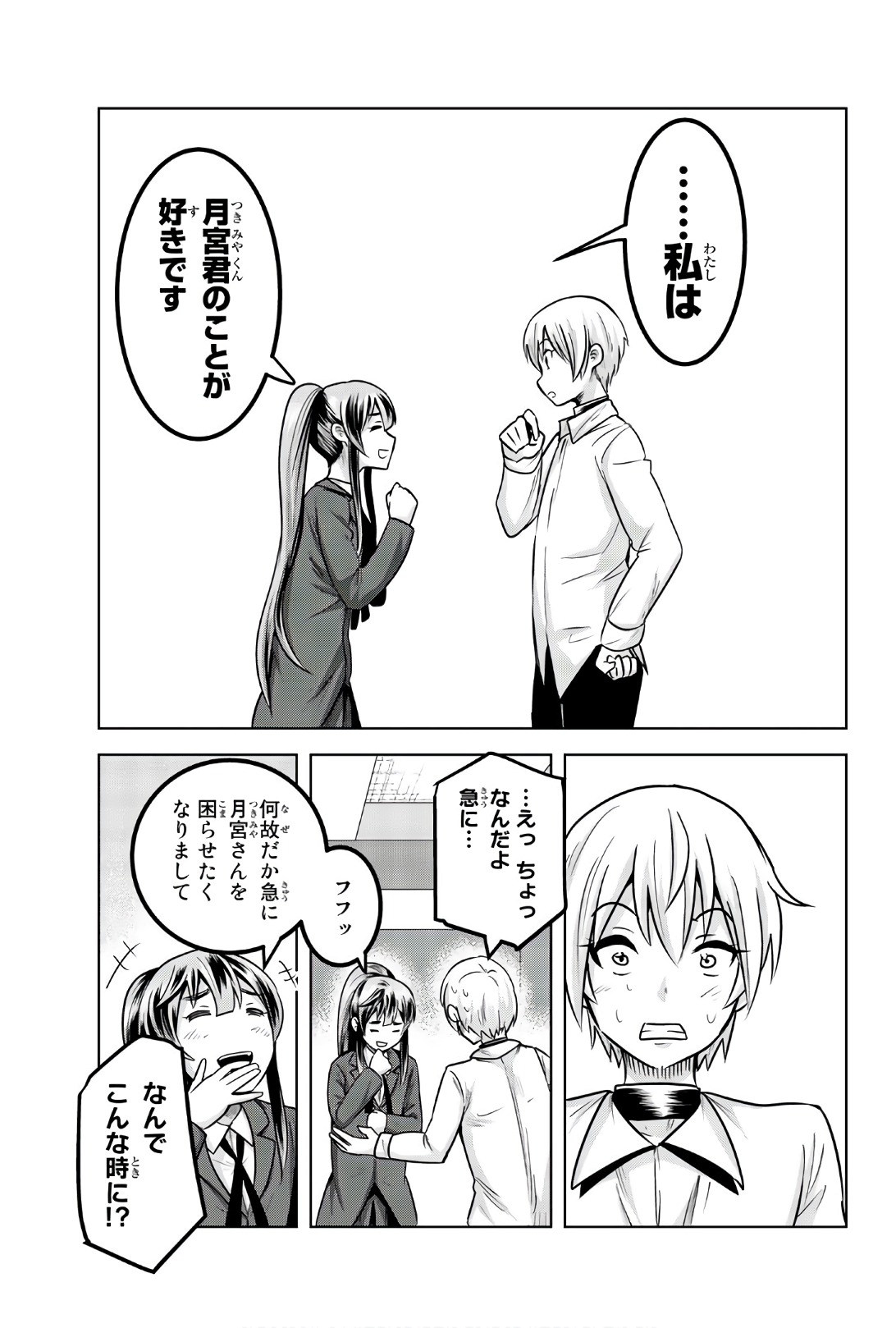 Mina-sama no Omocha desu - Chapter 88 - Page 7