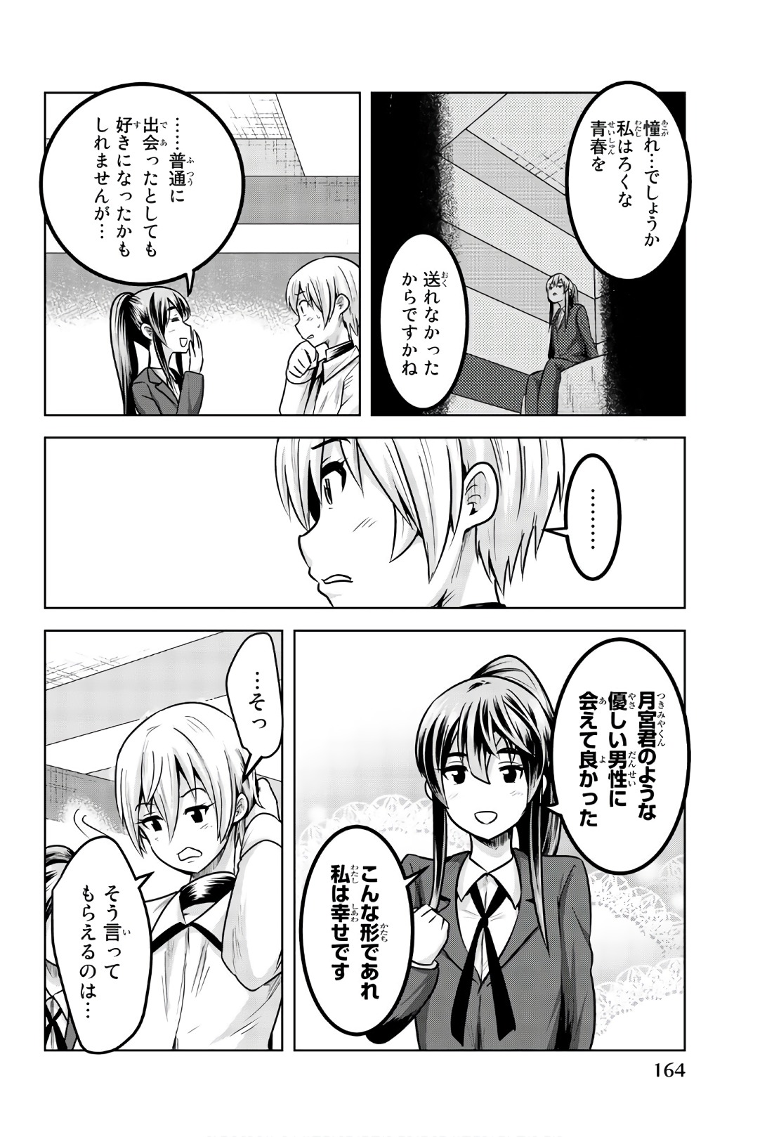 Mina-sama no Omocha desu - Chapter 88 - Page 8