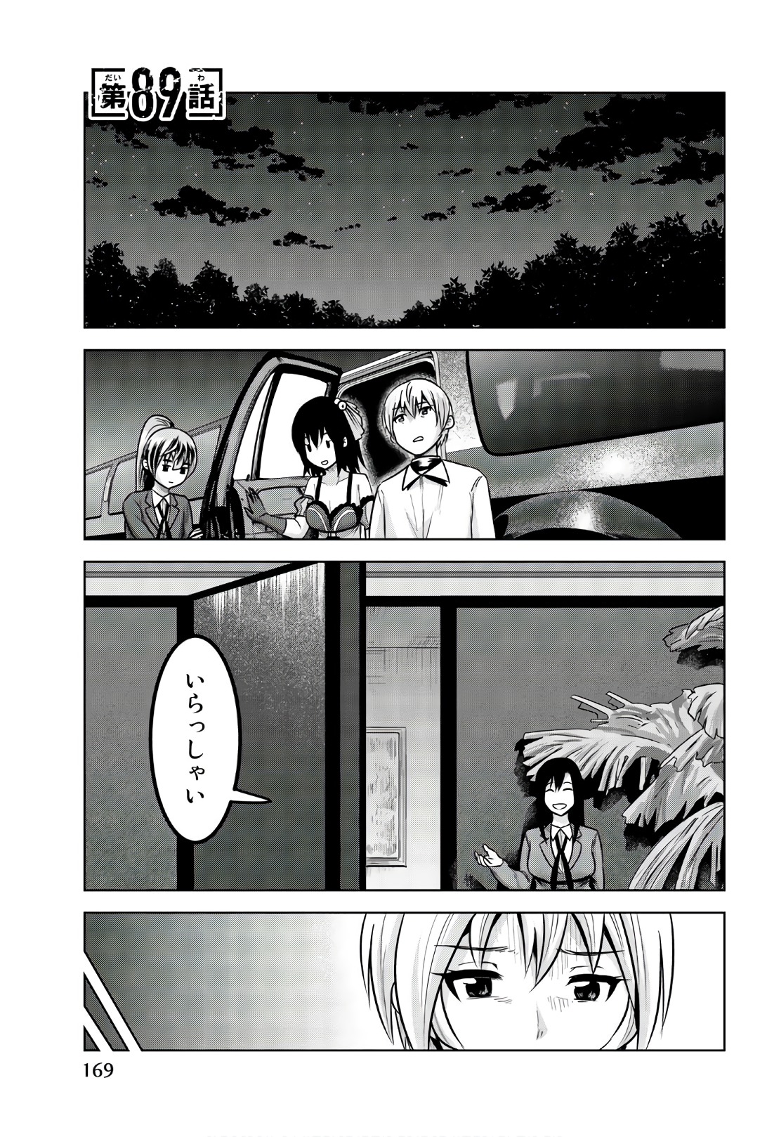 Mina-sama no Omocha desu - Chapter 89 - Page 1