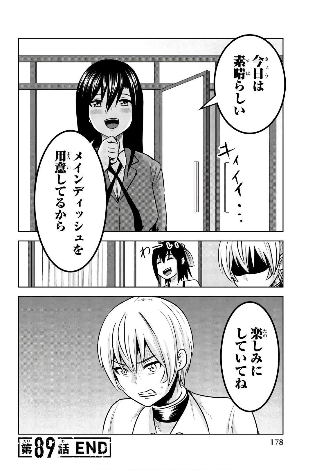 Mina-sama no Omocha desu - Chapter 89 - Page 10