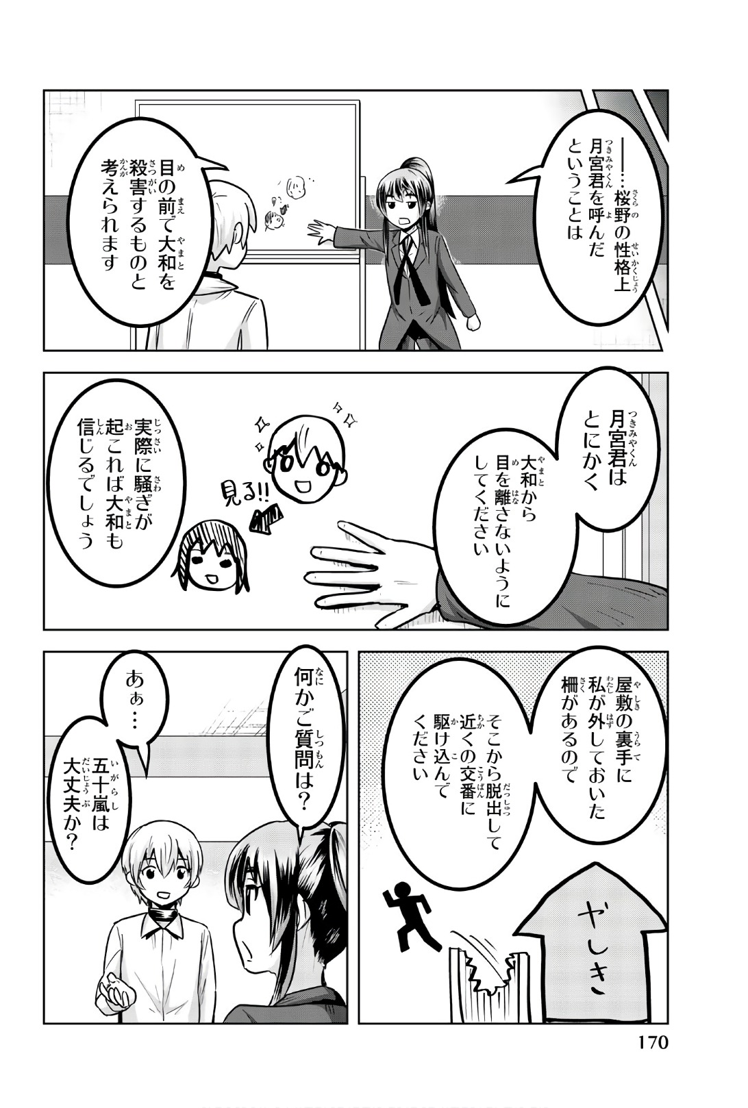 Mina-sama no Omocha desu - Chapter 89 - Page 2