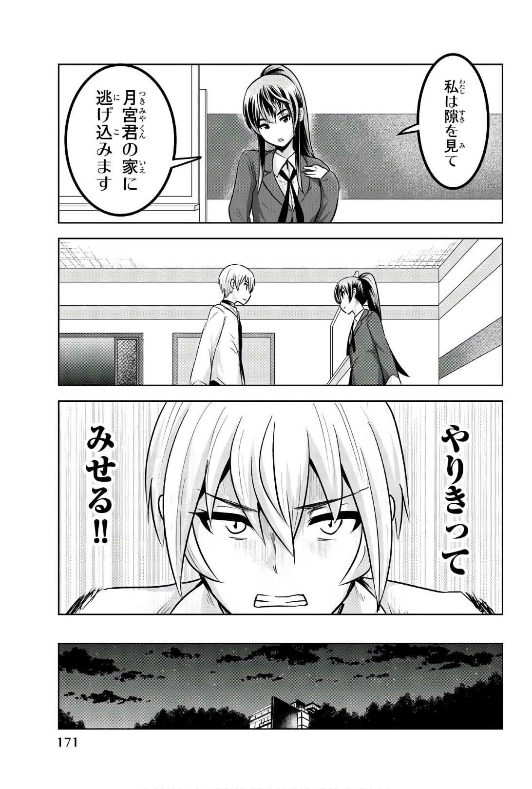 Mina-sama no Omocha desu - Chapter 89 - Page 3