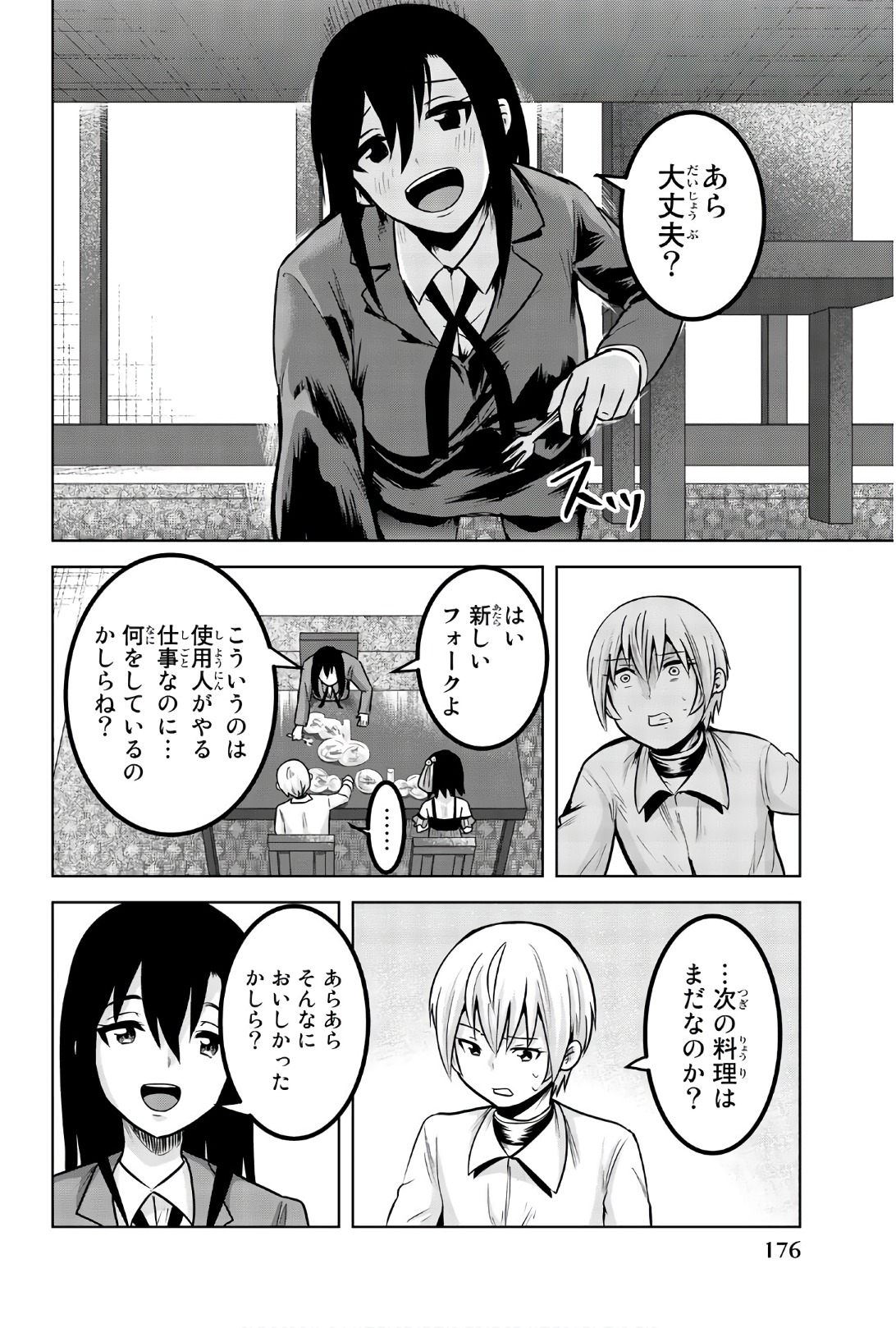 Mina-sama no Omocha desu - Chapter 89 - Page 8