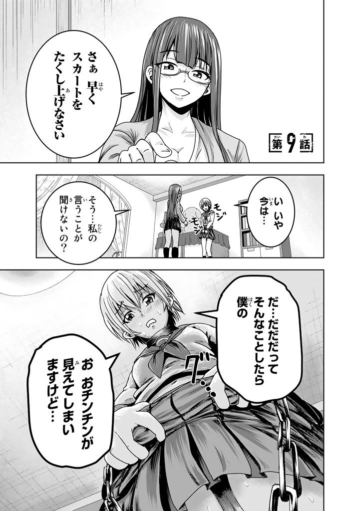 Mina-sama no Omocha desu - Chapter 9 - Page 1