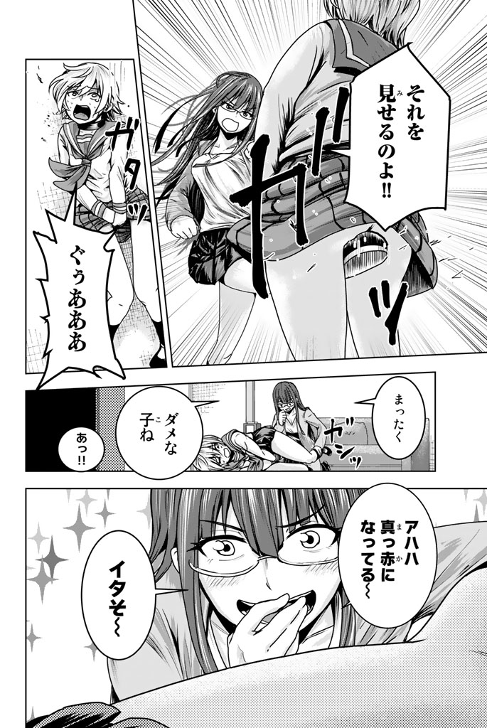 Mina-sama no Omocha desu - Chapter 9 - Page 2