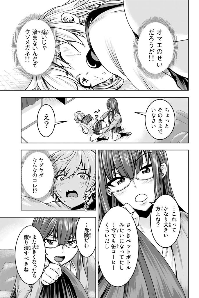 Mina-sama no Omocha desu - Chapter 9 - Page 3