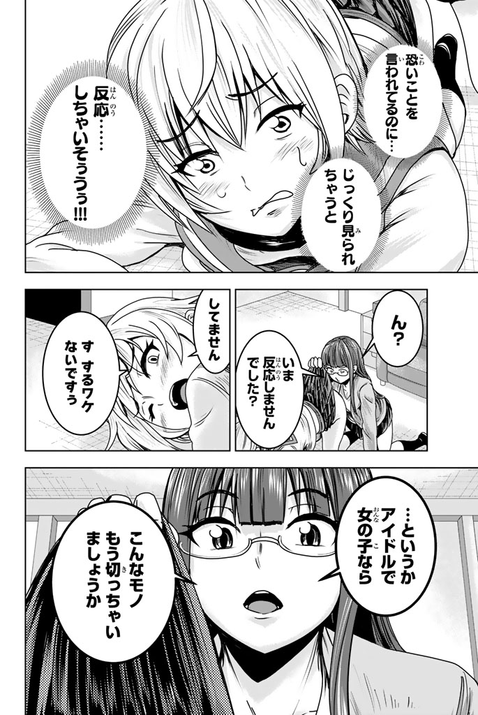 Mina-sama no Omocha desu - Chapter 9 - Page 4