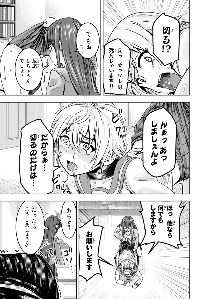 Mina-sama no Omocha desu - Chapter 9 - Page 5