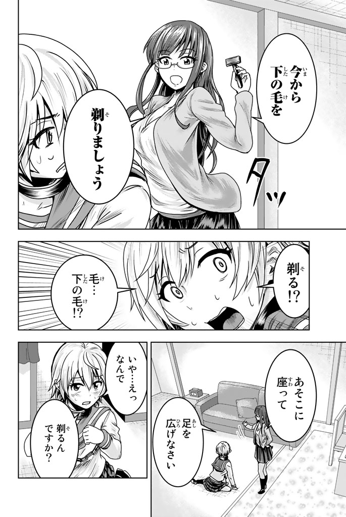 Mina-sama no Omocha desu - Chapter 9 - Page 6
