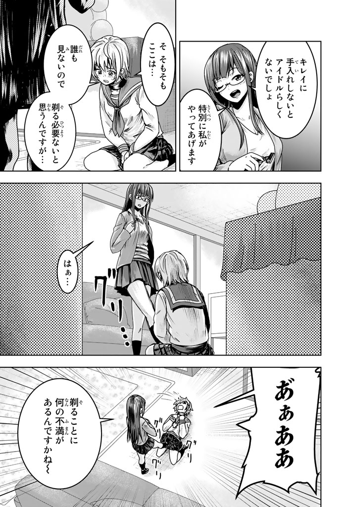 Mina-sama no Omocha desu - Chapter 9 - Page 7