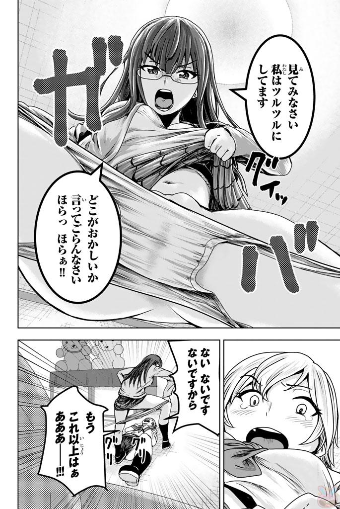 Mina-sama no Omocha desu - Chapter 9 - Page 8