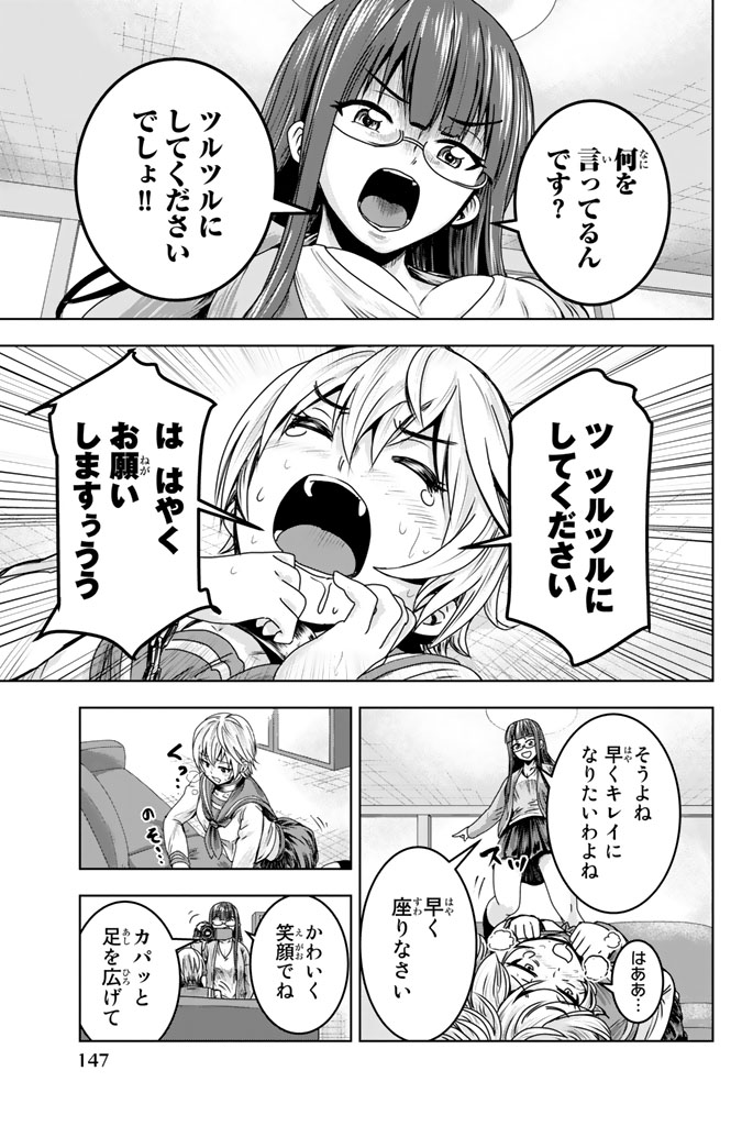 Mina-sama no Omocha desu - Chapter 9 - Page 9
