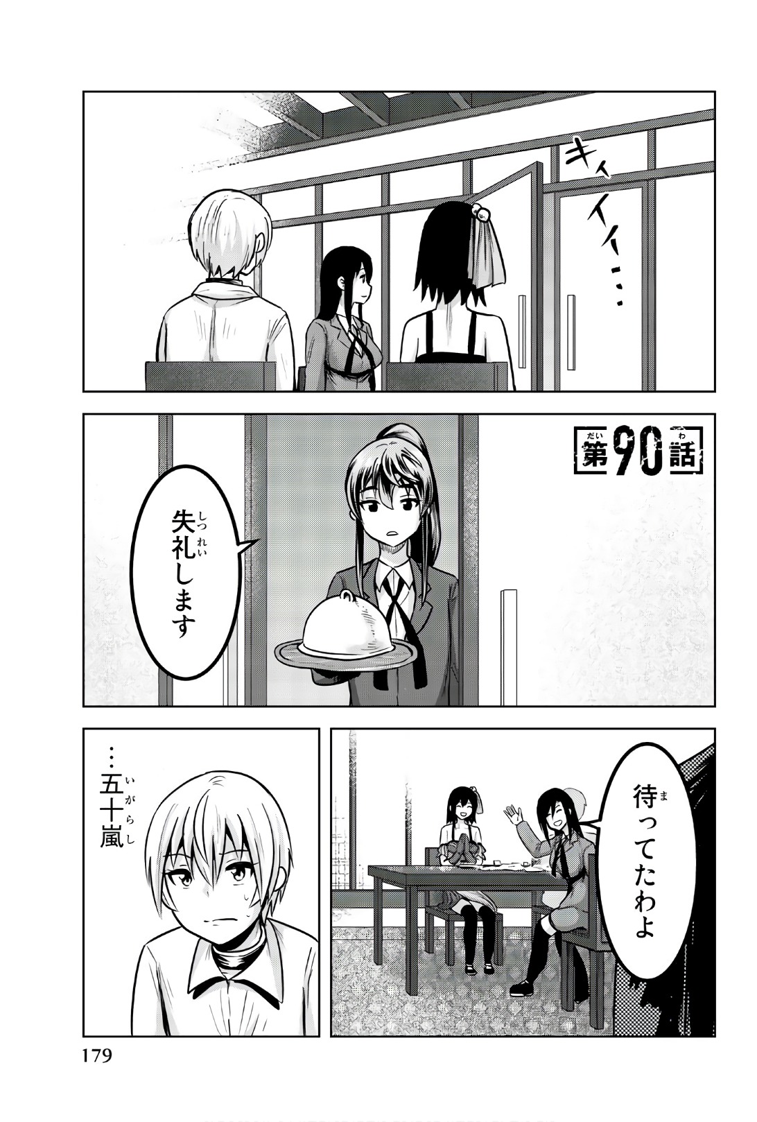 Mina-sama no Omocha desu - Chapter 90 - Page 1