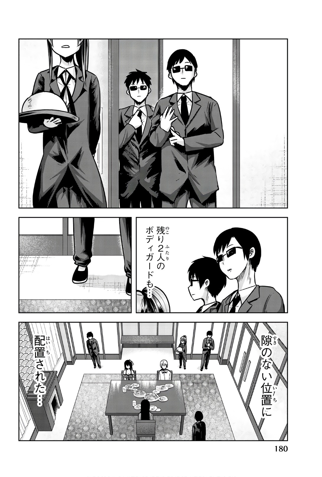 Mina-sama no Omocha desu - Chapter 90 - Page 2