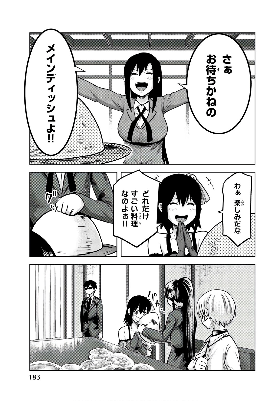 Mina-sama no Omocha desu - Chapter 90 - Page 5