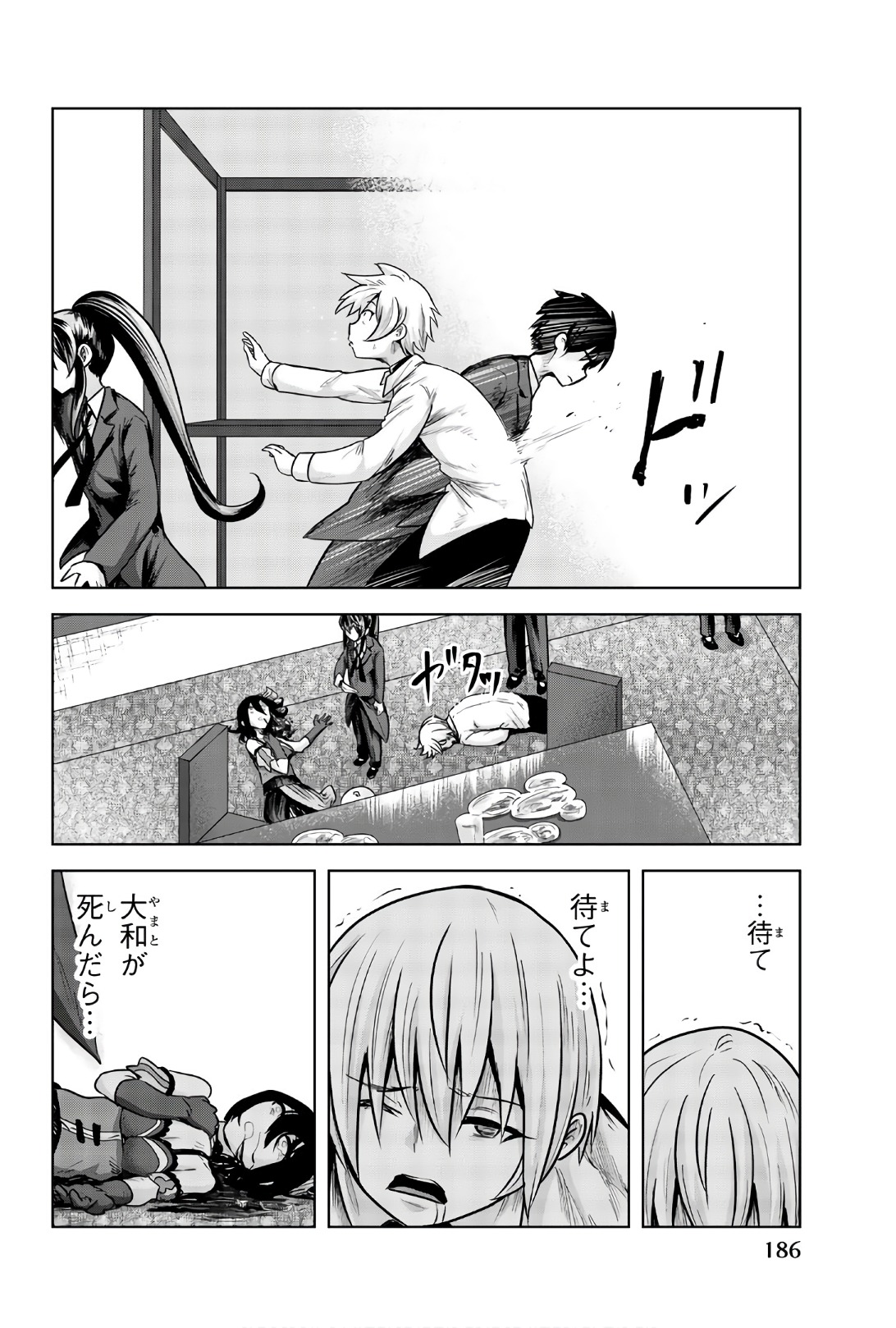 Mina-sama no Omocha desu - Chapter 90 - Page 8