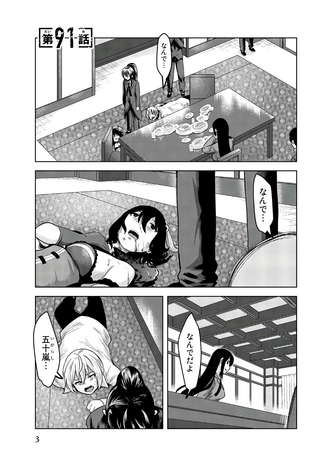 Mina-sama no Omocha desu - Chapter 91 - Page 1